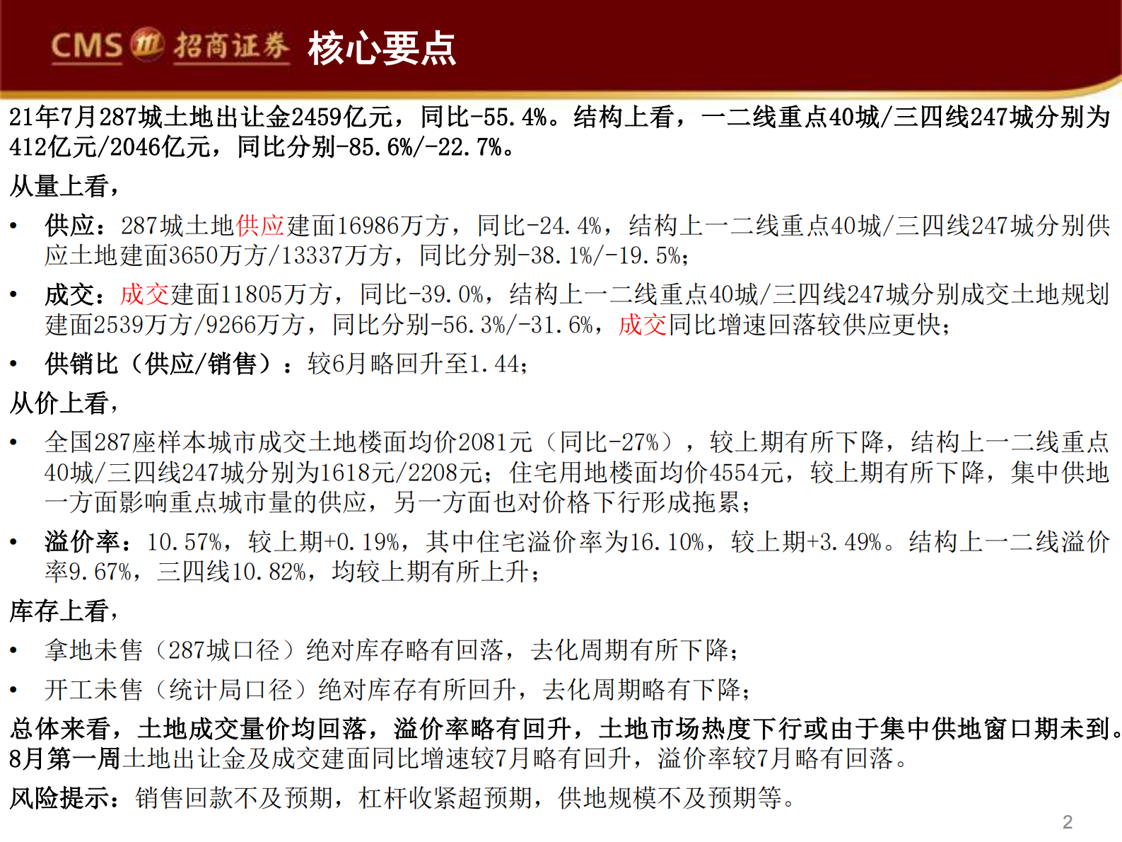 房地产行业土地市场月报：一二线城市集中供地窗口期未到，或是7月土地市场降温的重要原因-20210811-招商证券-58页 第2页