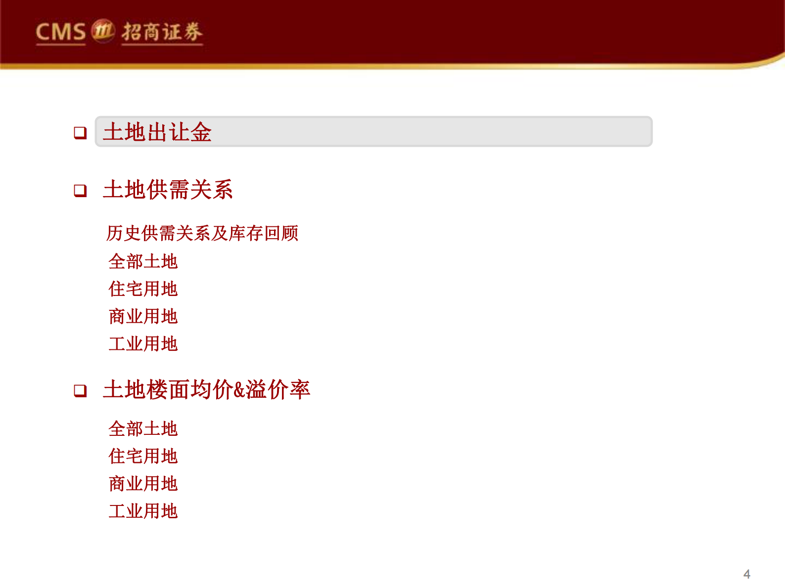 房地产行业土地市场月报：一二线城市集中供地窗口期未到，或是7月土地市场降温的重要原因-20210811-招商证券-58页 第4页