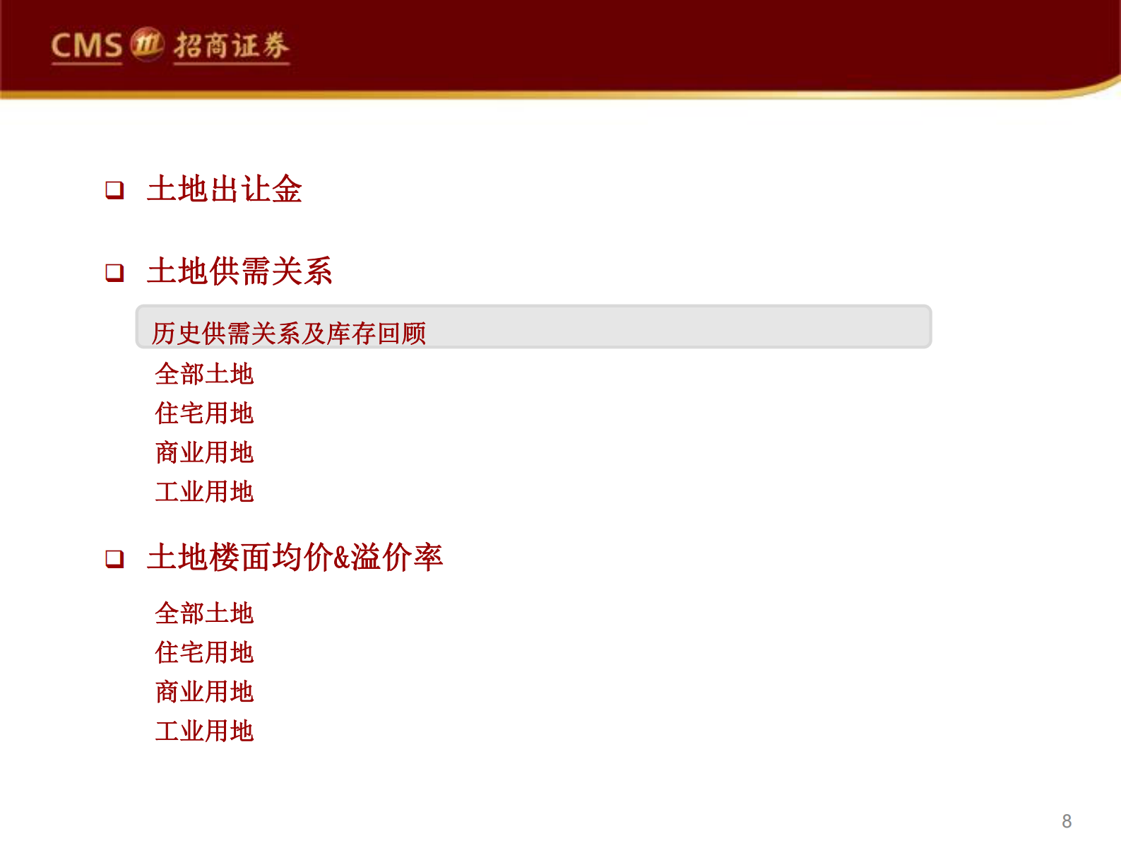 房地产行业土地市场月报：一二线城市集中供地窗口期未到，或是7月土地市场降温的重要原因-20210811-招商证券-58页 第8页