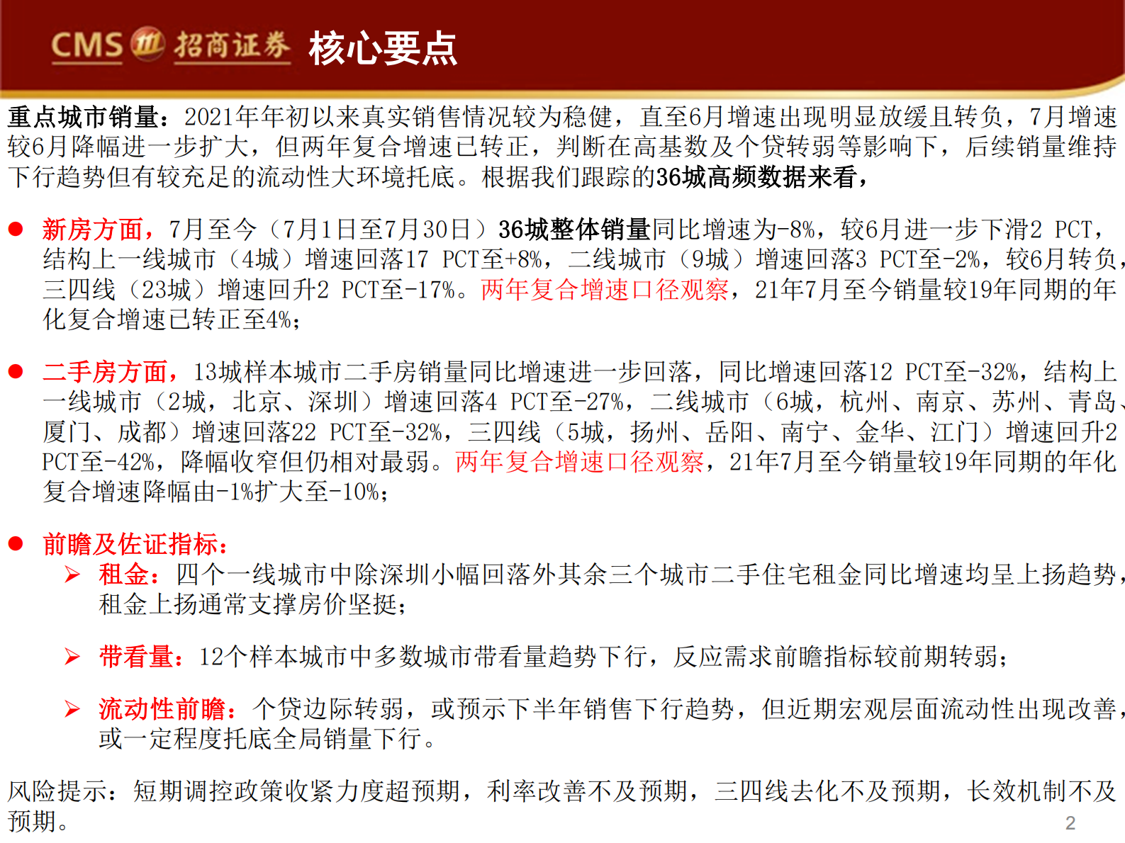 房地产行业样本城市周度销售数据全追踪：7月新房销量负增长扩大，但两年复合增速口径较上月转正-20210802-招商证券-29页 第2页