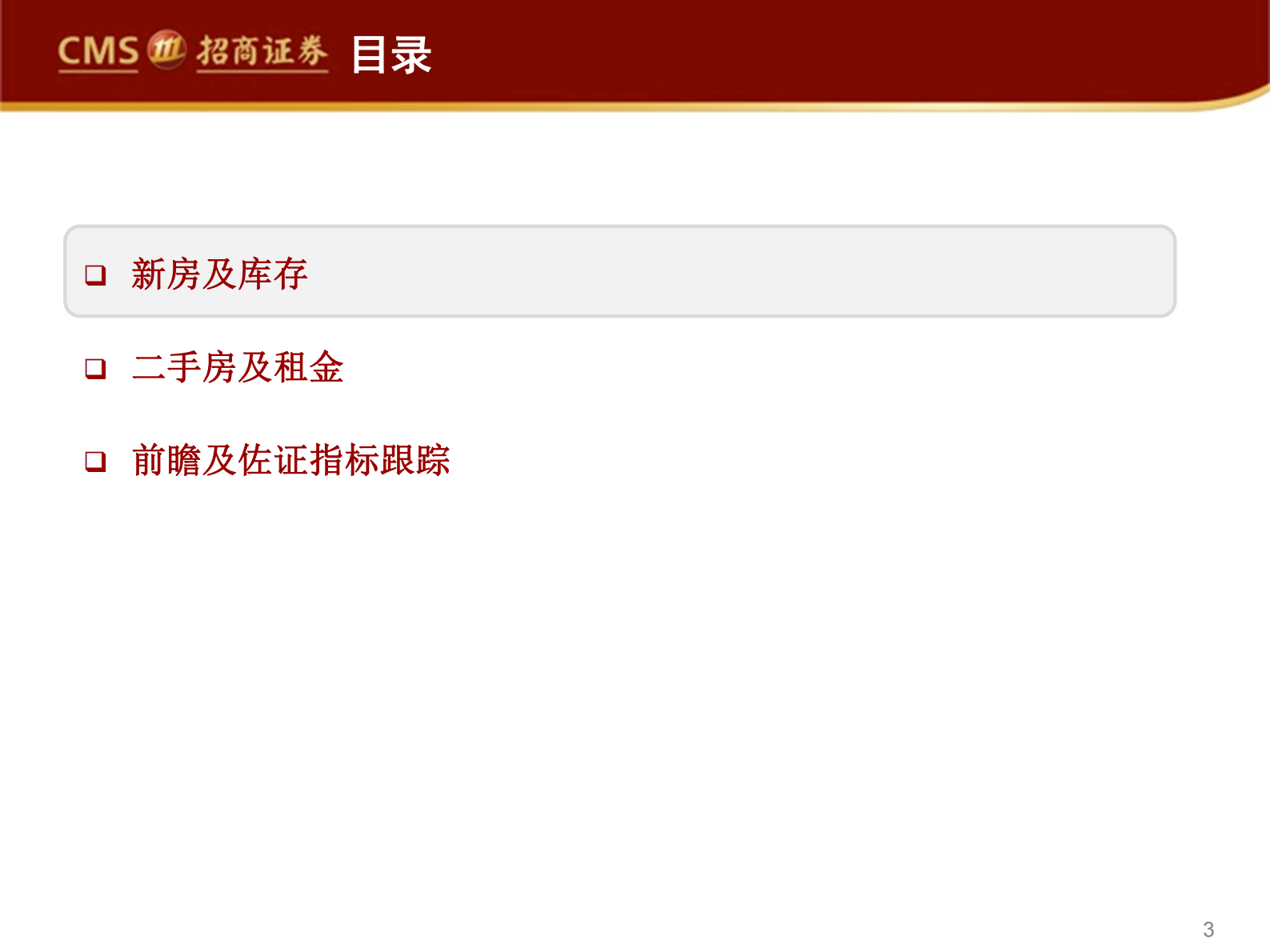 房地产行业样本城市周度销售数据全追踪：7月新房销量负增长扩大，但两年复合增速口径较上月转正-20210802-招商证券-29页 第3页