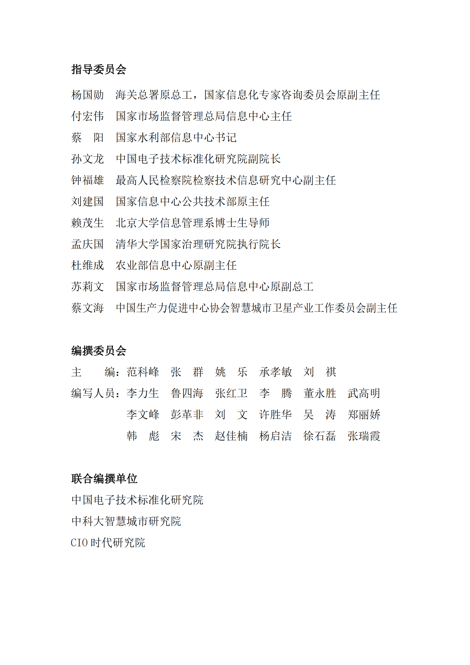 重点城市大数据发展指数报告-中国电子技术标准化研究院 第3页