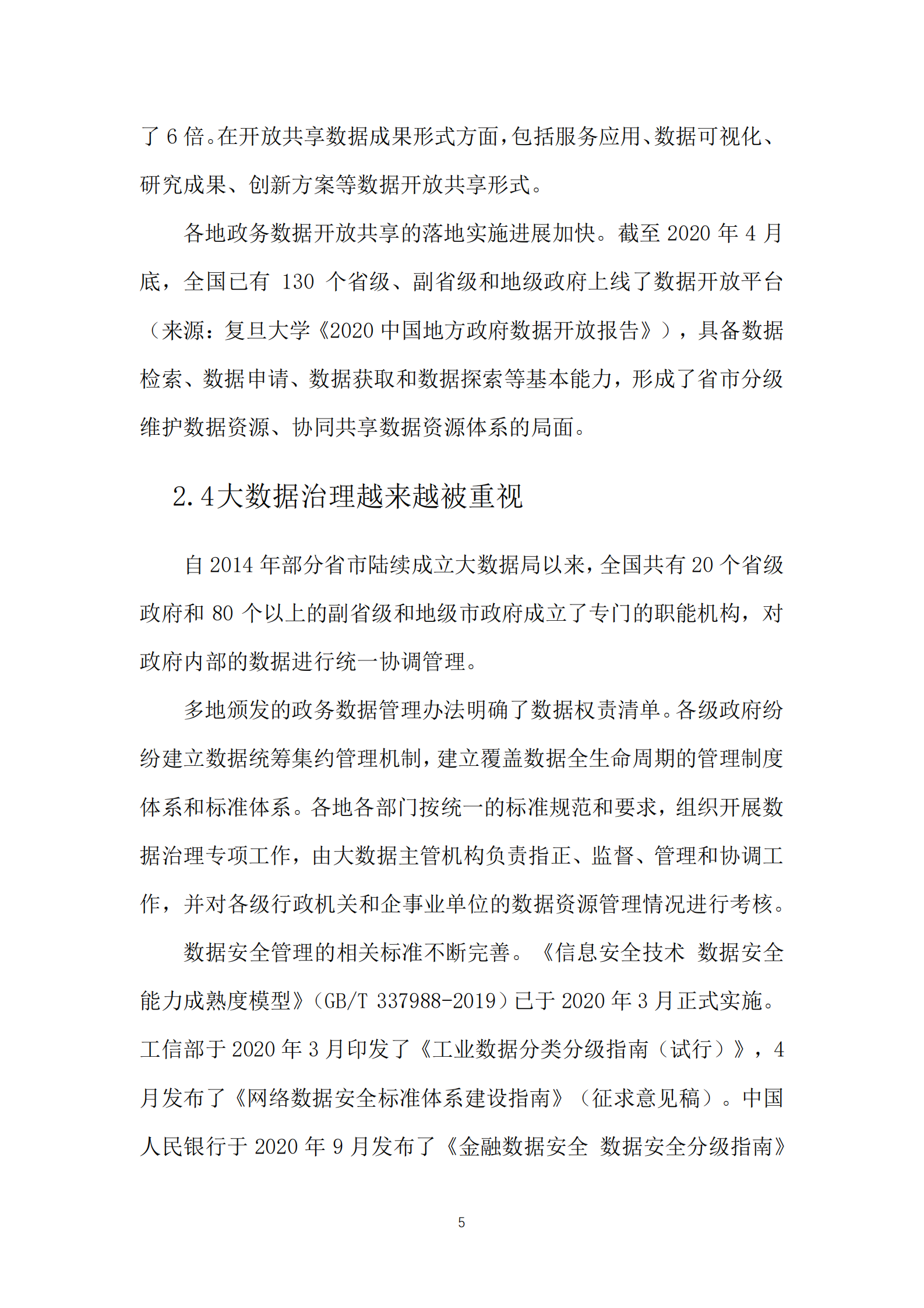 重点城市大数据发展指数报告-中国电子技术标准化研究院 第10页