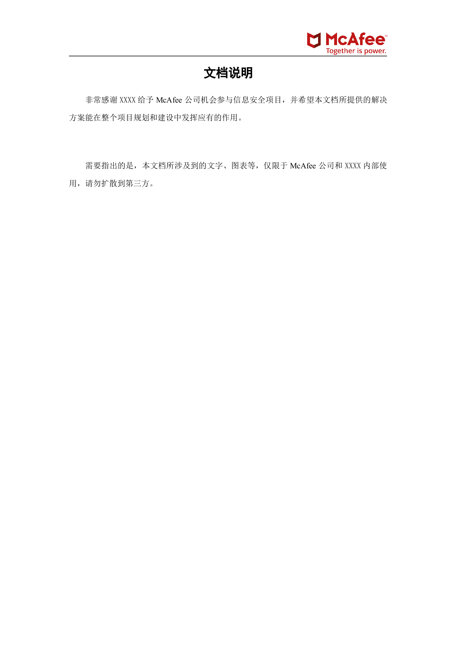 【精品】XXXX网络安全解决方案_2020——ITIL之家_wenku.itilzj.com 第2页