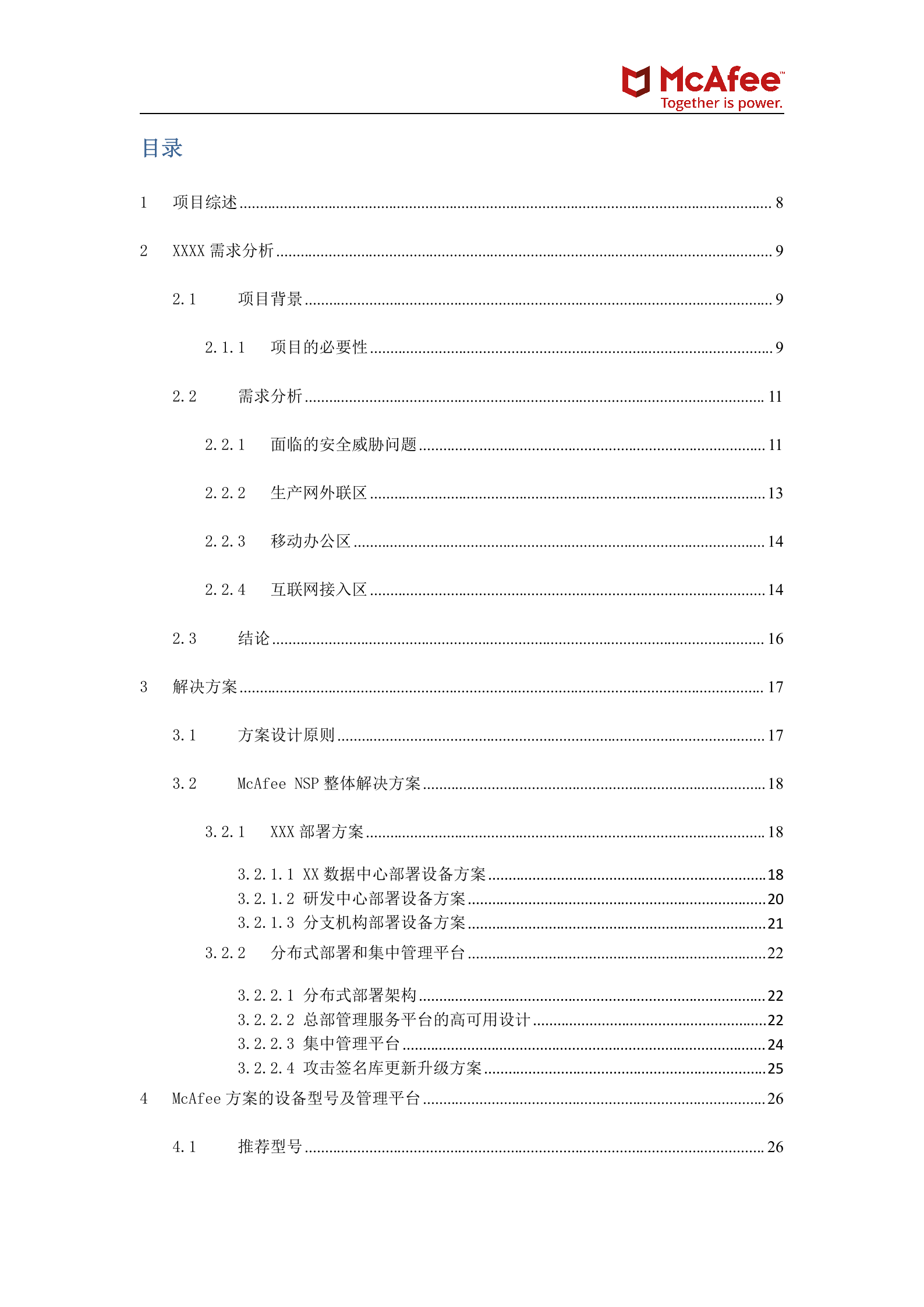 【精品】XXXX网络安全解决方案_2020——ITIL之家_wenku.itilzj.com 第3页