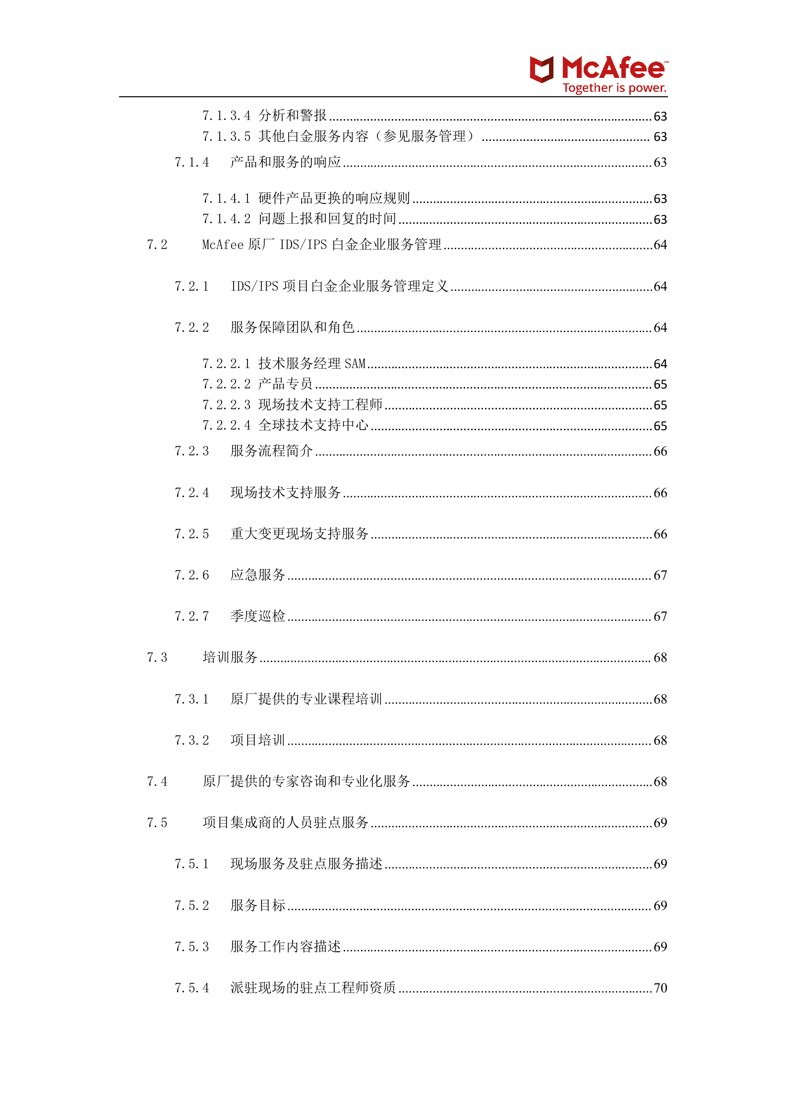 【精品】XXXX网络安全解决方案_2020——ITIL之家_wenku.itilzj.com 第6页