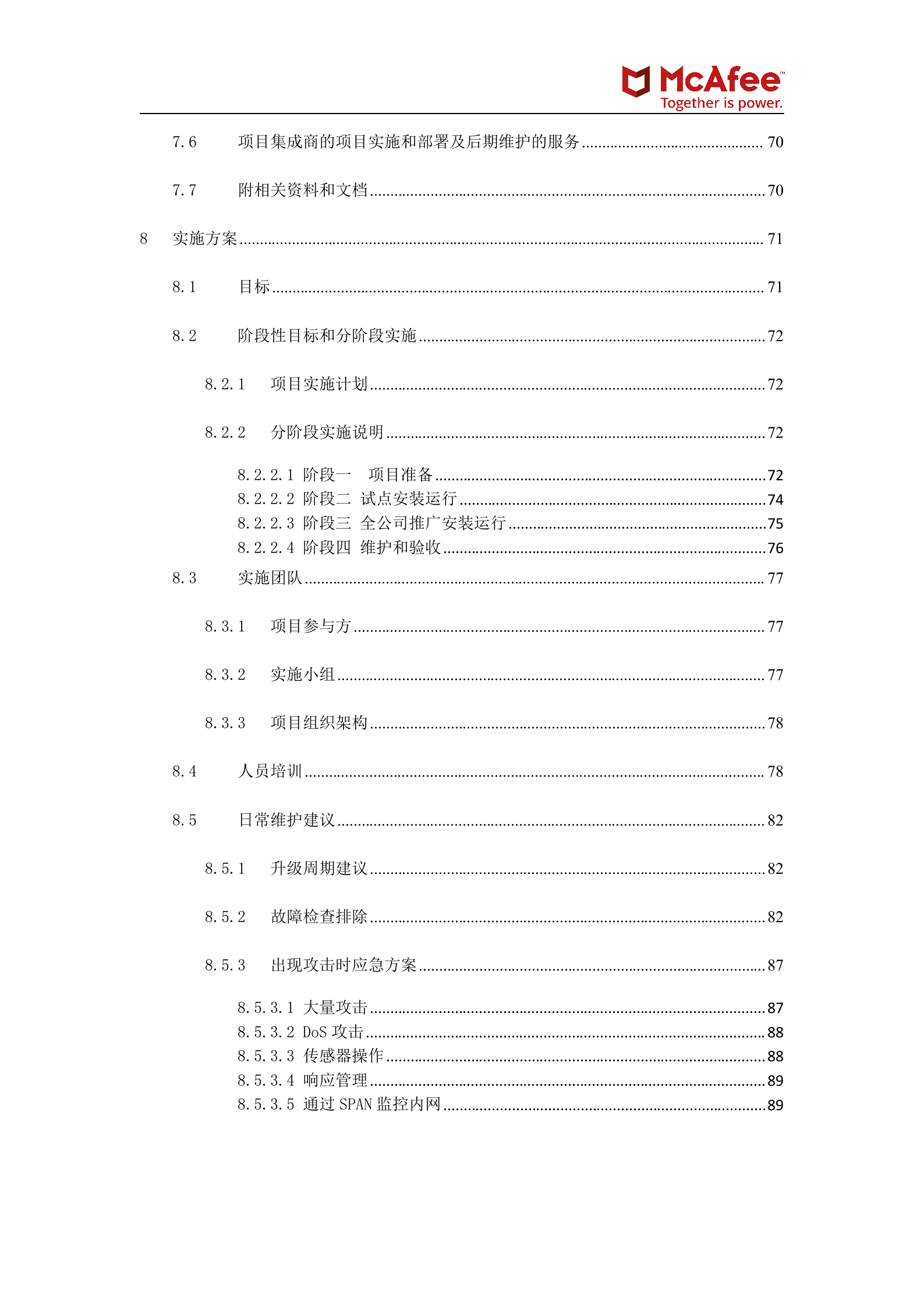 【精品】XXXX网络安全解决方案_2020——ITIL之家_wenku.itilzj.com 第7页