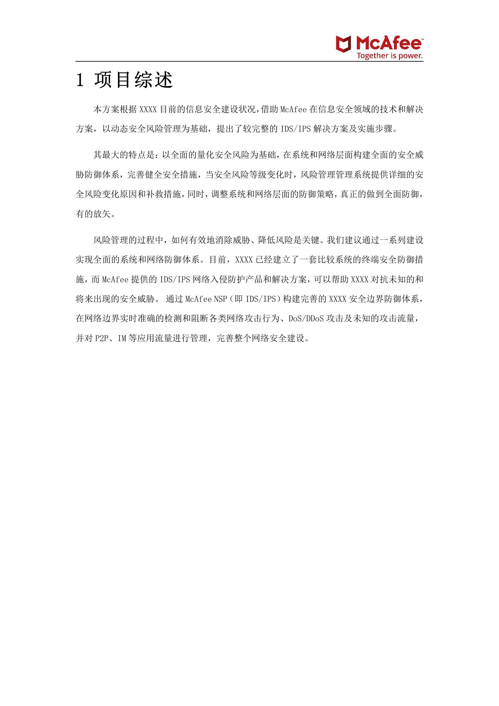 【精品】XXXX网络安全解决方案_2020——ITIL之家_wenku.itilzj.com 第8页