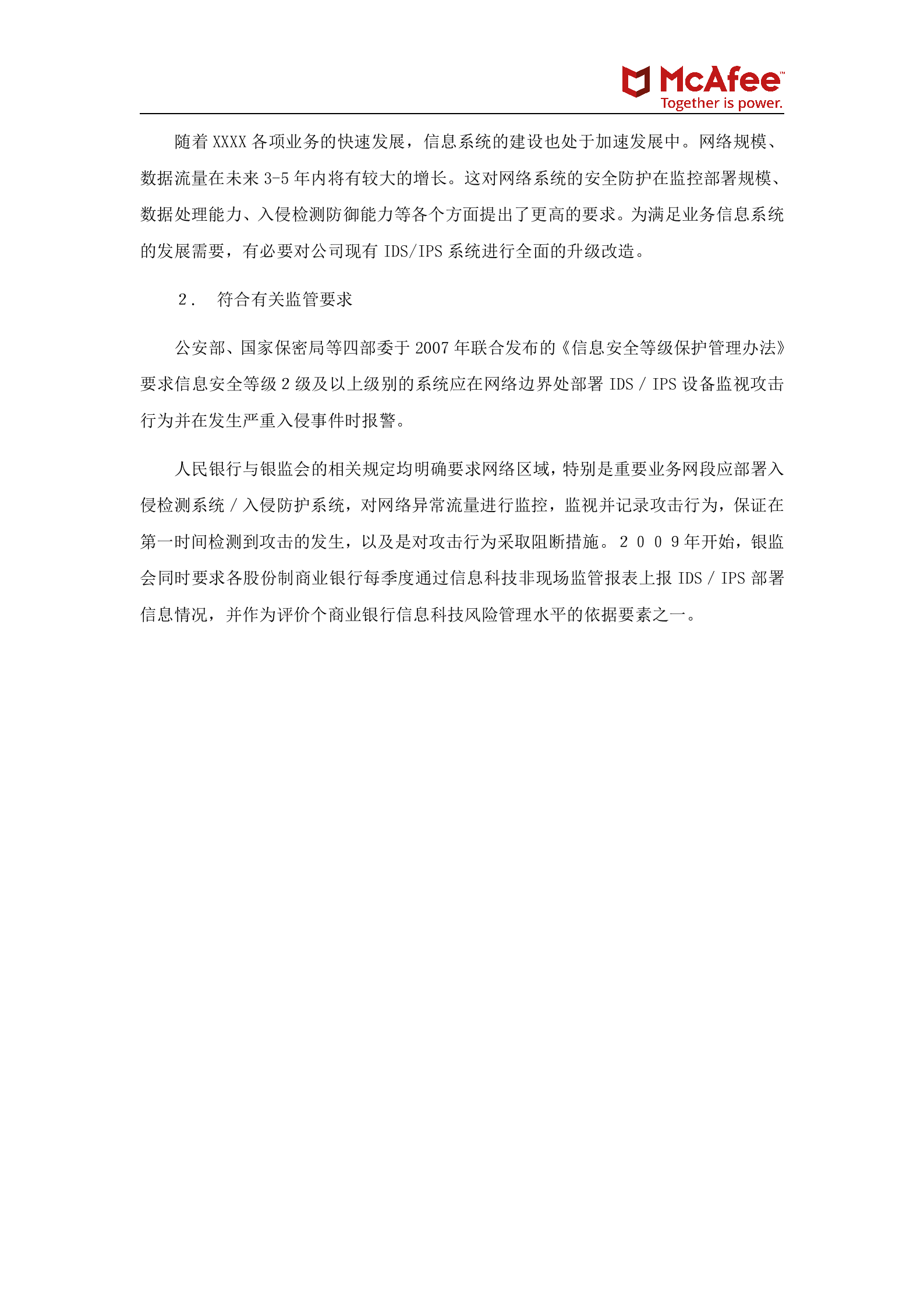 【精品】XXXX网络安全解决方案_2020——ITIL之家_wenku.itilzj.com 第10页