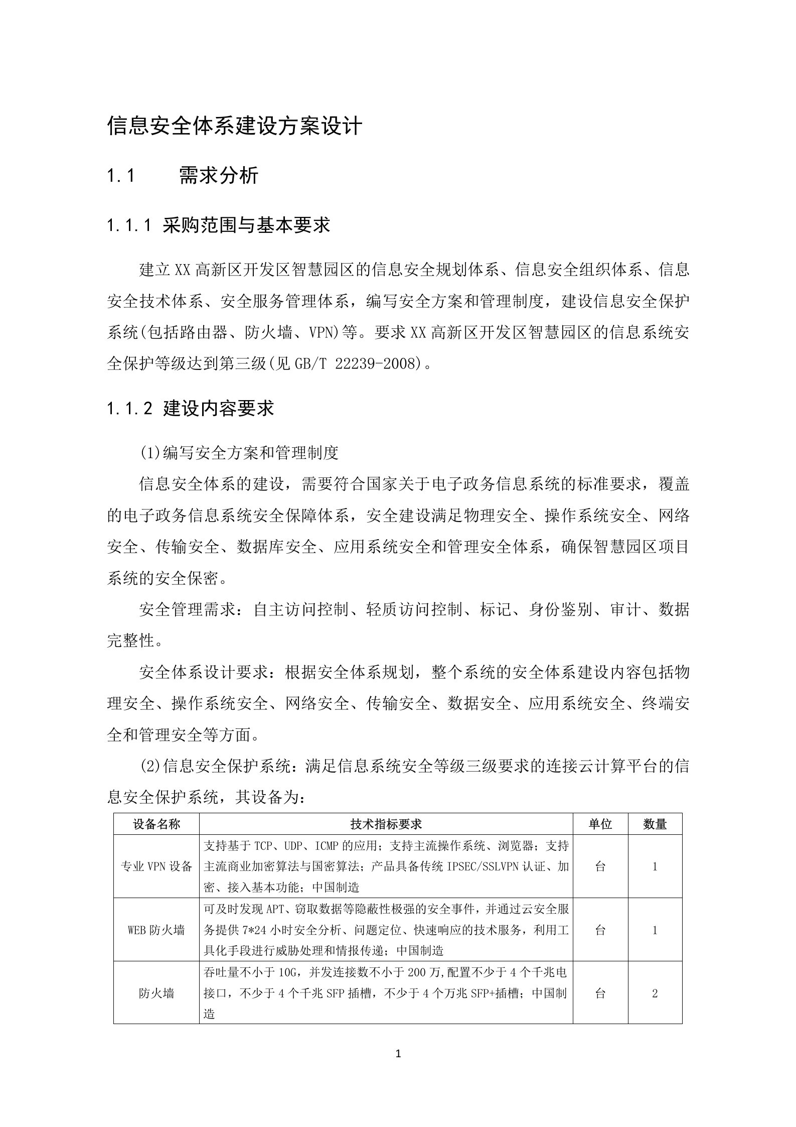 【精品】信息安全体系建设方案设计——ITIL之家_wenku.itilzj.com 第1页