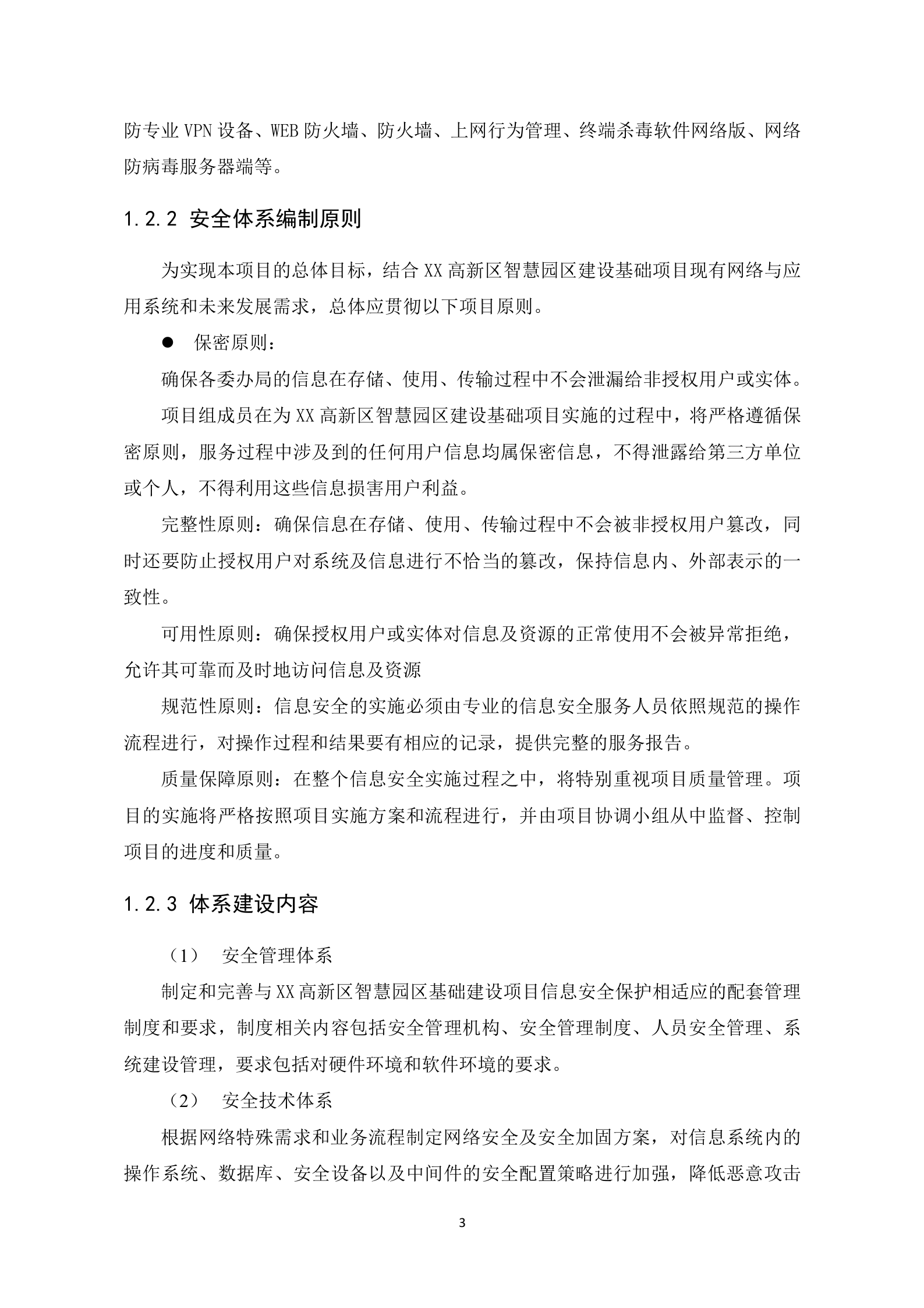 【精品】信息安全体系建设方案设计——ITIL之家_wenku.itilzj.com 第3页