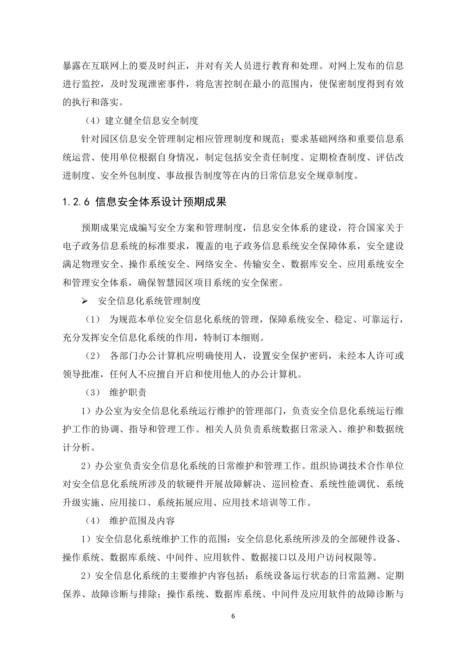 【精品】信息安全体系建设方案设计——ITIL之家_wenku.itilzj.com 第6页