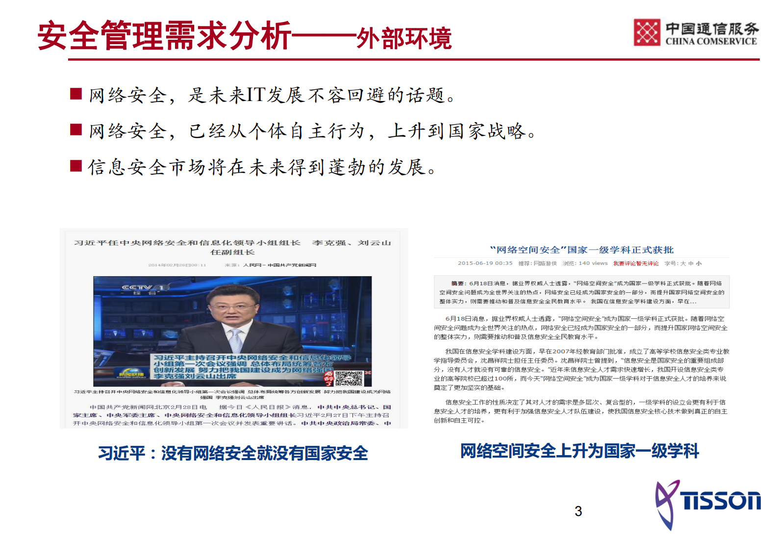 安全运维管理平台产品——ITIL之家_wenku.itilzj.com 第4页