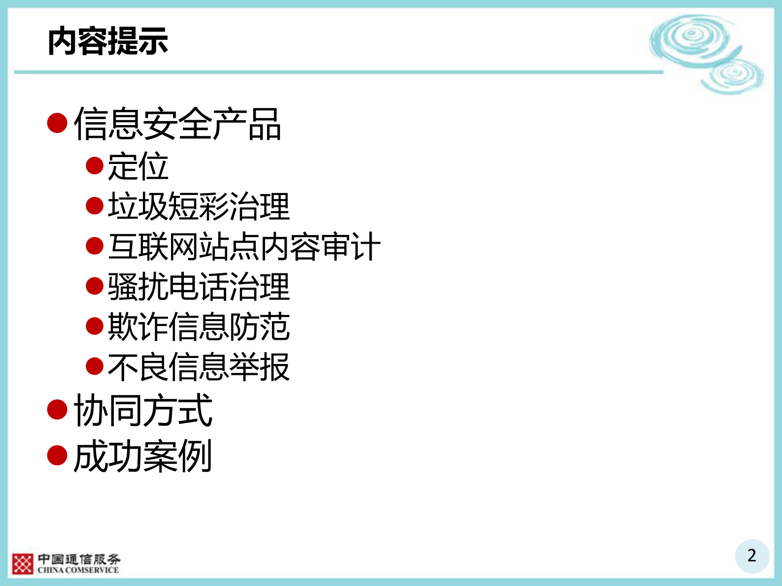 信息安全产品介绍——ITIL之家_wenku.itilzj.com 第2页