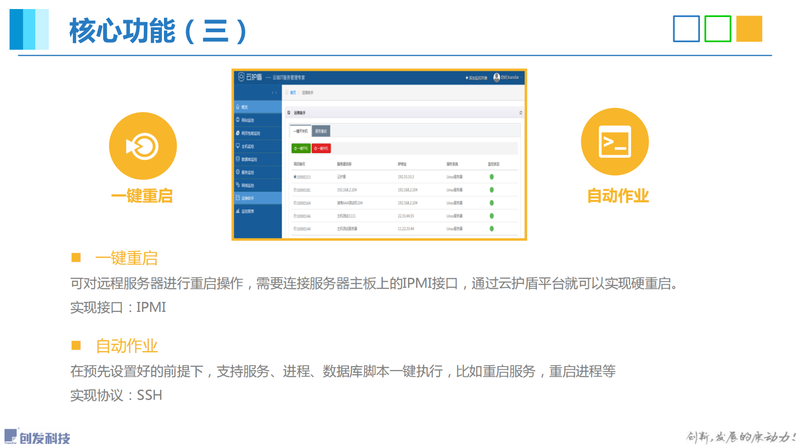 信息安全集团产品培训材料（云护盾和灾备）——ITIL之家_wenku.itilzj.com 第8页