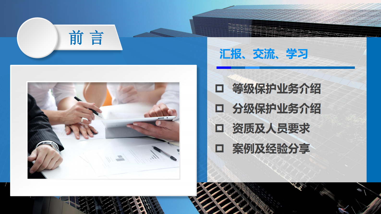 中通服信息安全培训材料——ITIL之家_wenku.itilzj.com 第2页