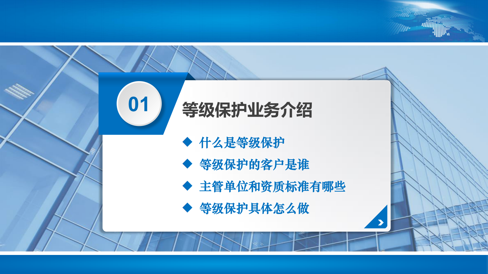 中通服信息安全培训材料——ITIL之家_wenku.itilzj.com 第3页