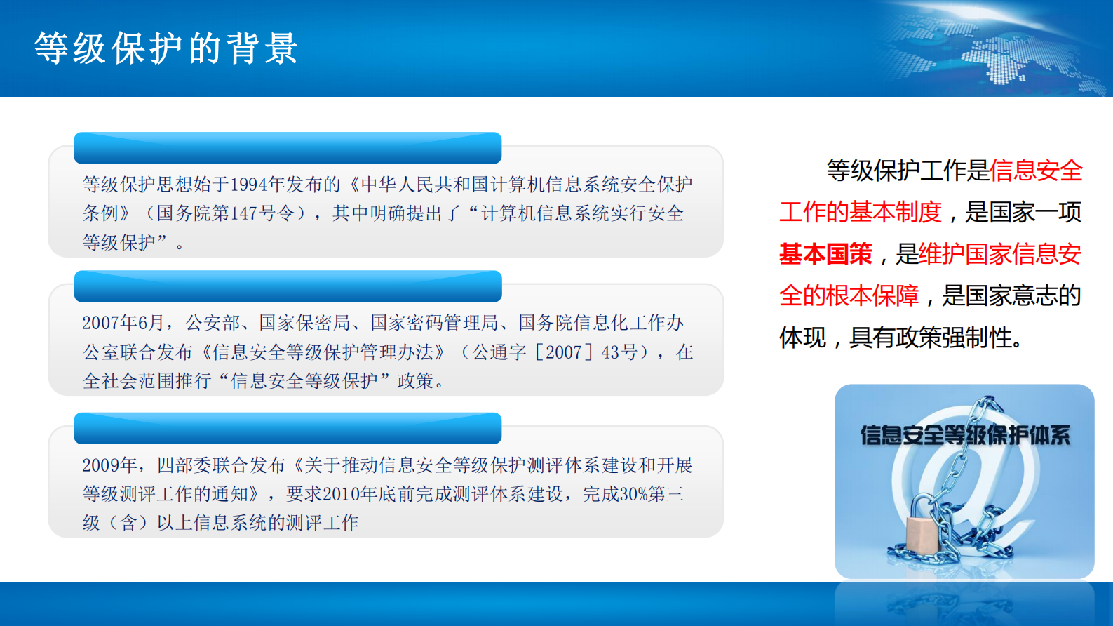 中通服信息安全培训材料——ITIL之家_wenku.itilzj.com 第5页