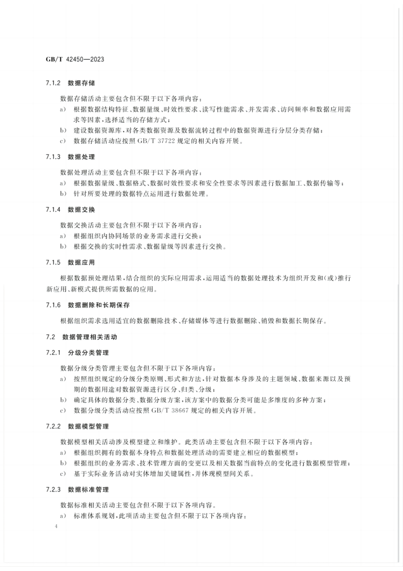 GBT 42450-2023 信息技术 大数据 数据资源规划 第7页