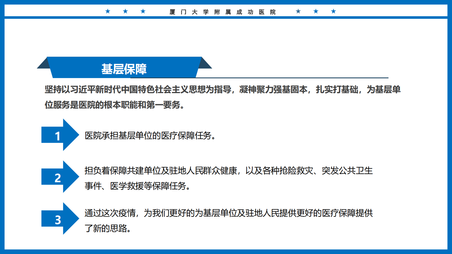 特殊场景下基于移动互联的医院检验标本采集全流程设计及应用 第7页