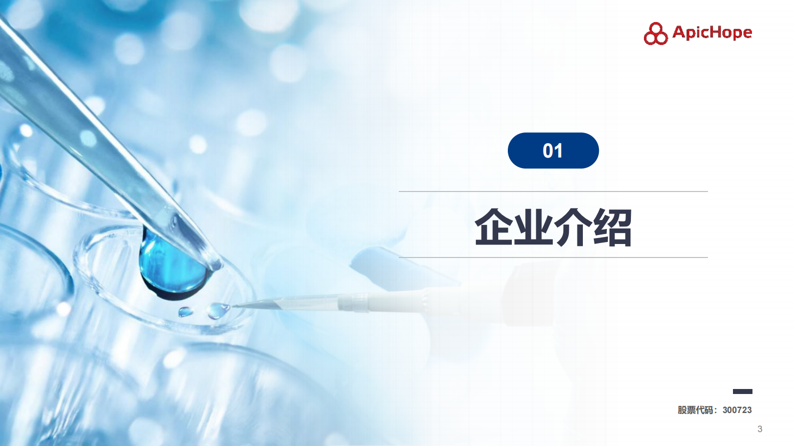 创新药研发数字化转型之路 第4页