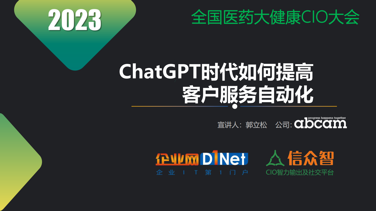 ChatGPT时代如何提高客户服务自动化 第1页