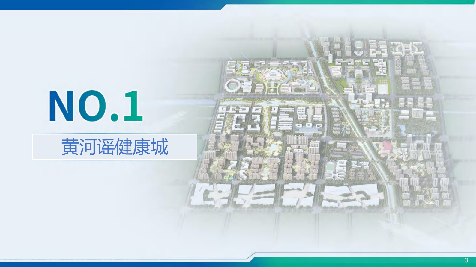 医疗健康数字化转型路径分享 第3页