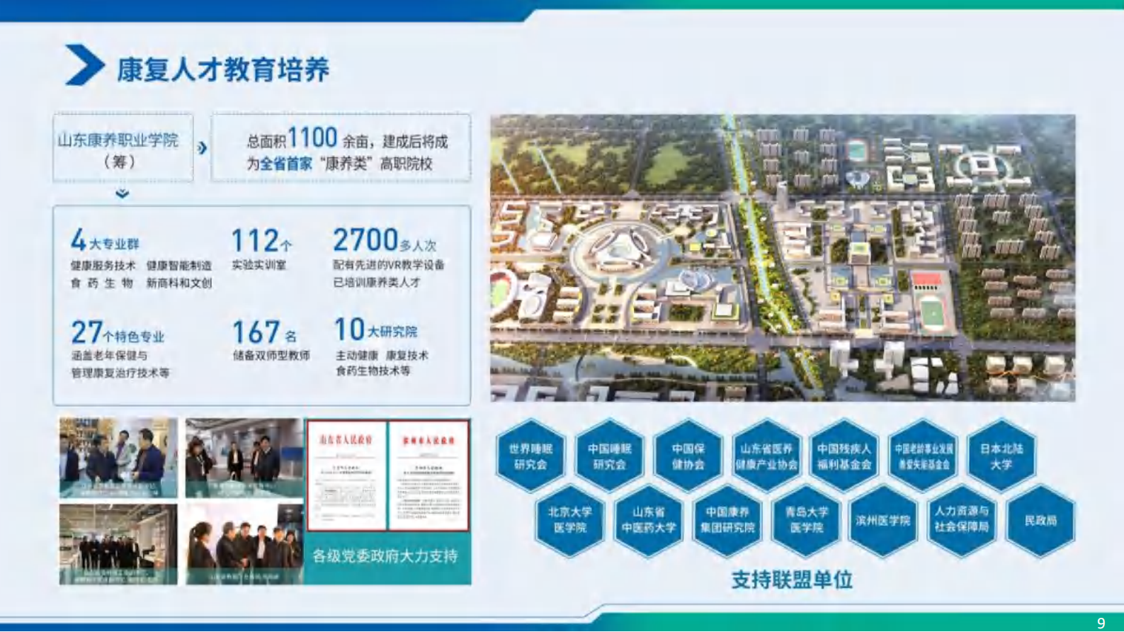 医疗健康数字化转型路径分享 第9页