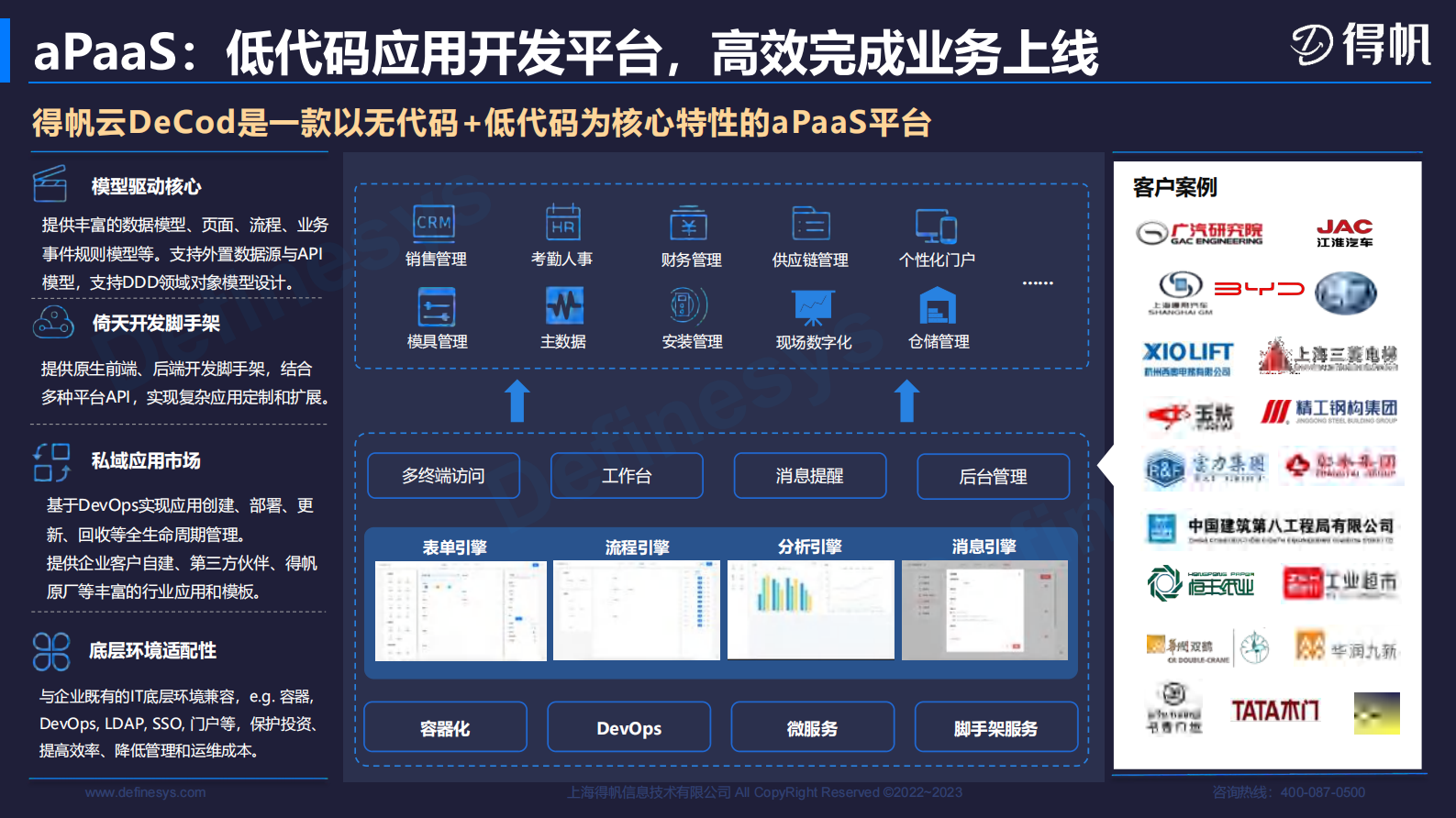 构建基于aPaaS平台的医药多场景应用 第8页