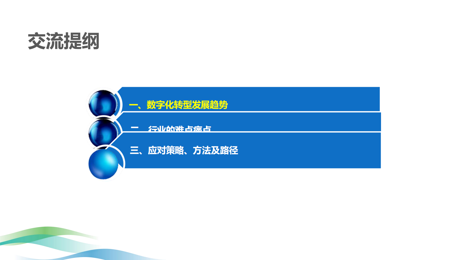 应用现代化推动医药行业创新发展 第4页