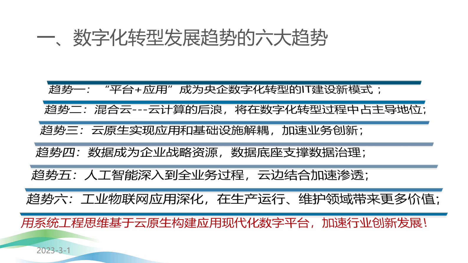 应用现代化推动医药行业创新发展 第5页