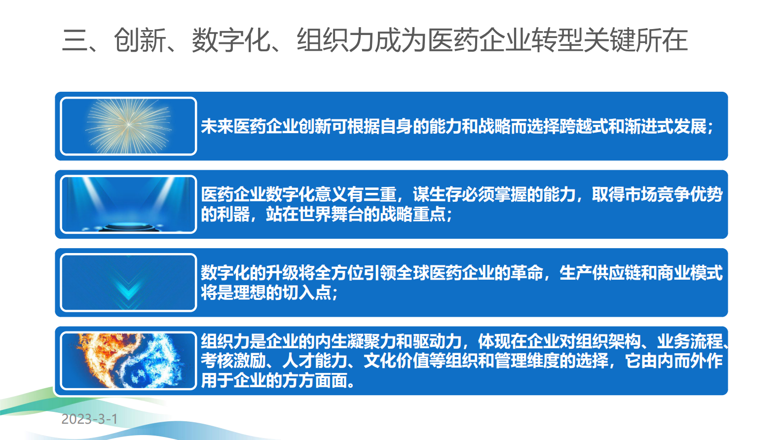 应用现代化推动医药行业创新发展 第10页