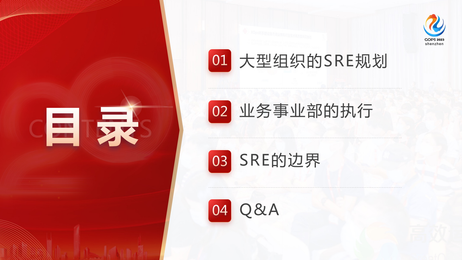 党受辉-大型 SRE 组织设计与建设 第3页