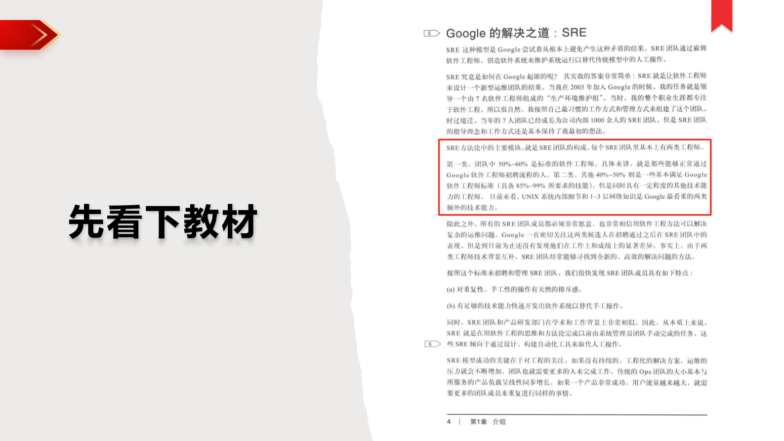 党受辉-大型 SRE 组织设计与建设 第5页