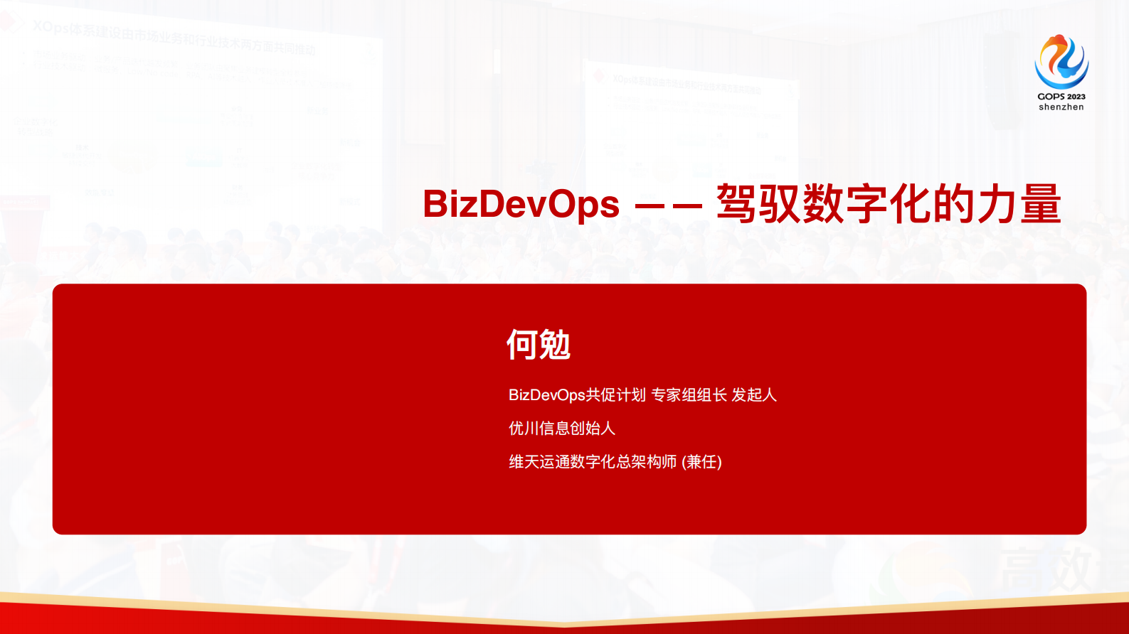 何勉-BizDevOps - 驾驭数字化力量的必由之路 第6页