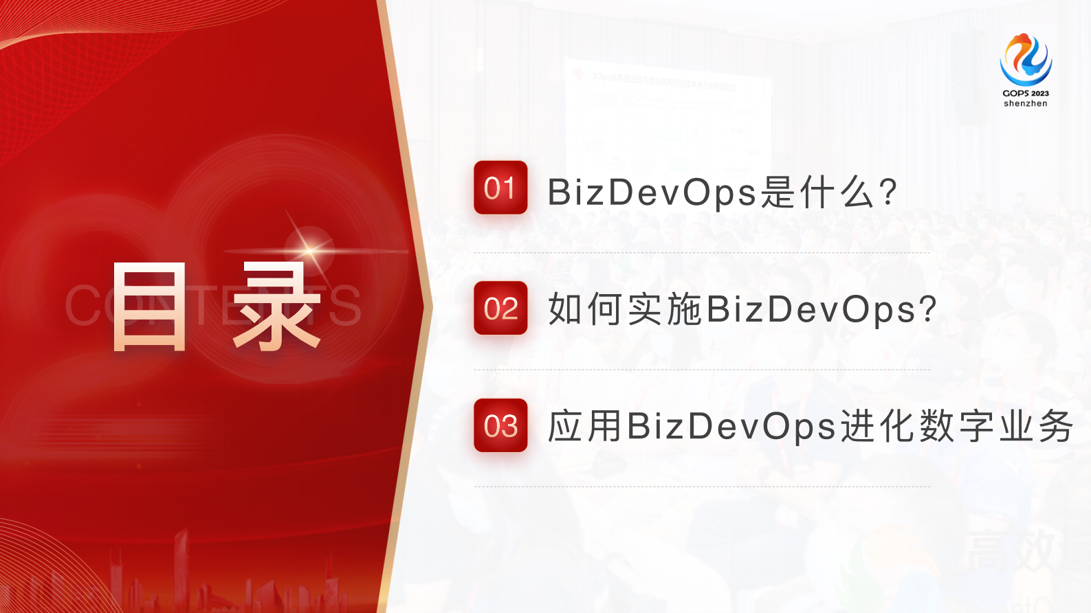何勉-BizDevOps - 驾驭数字化力量的必由之路 第7页