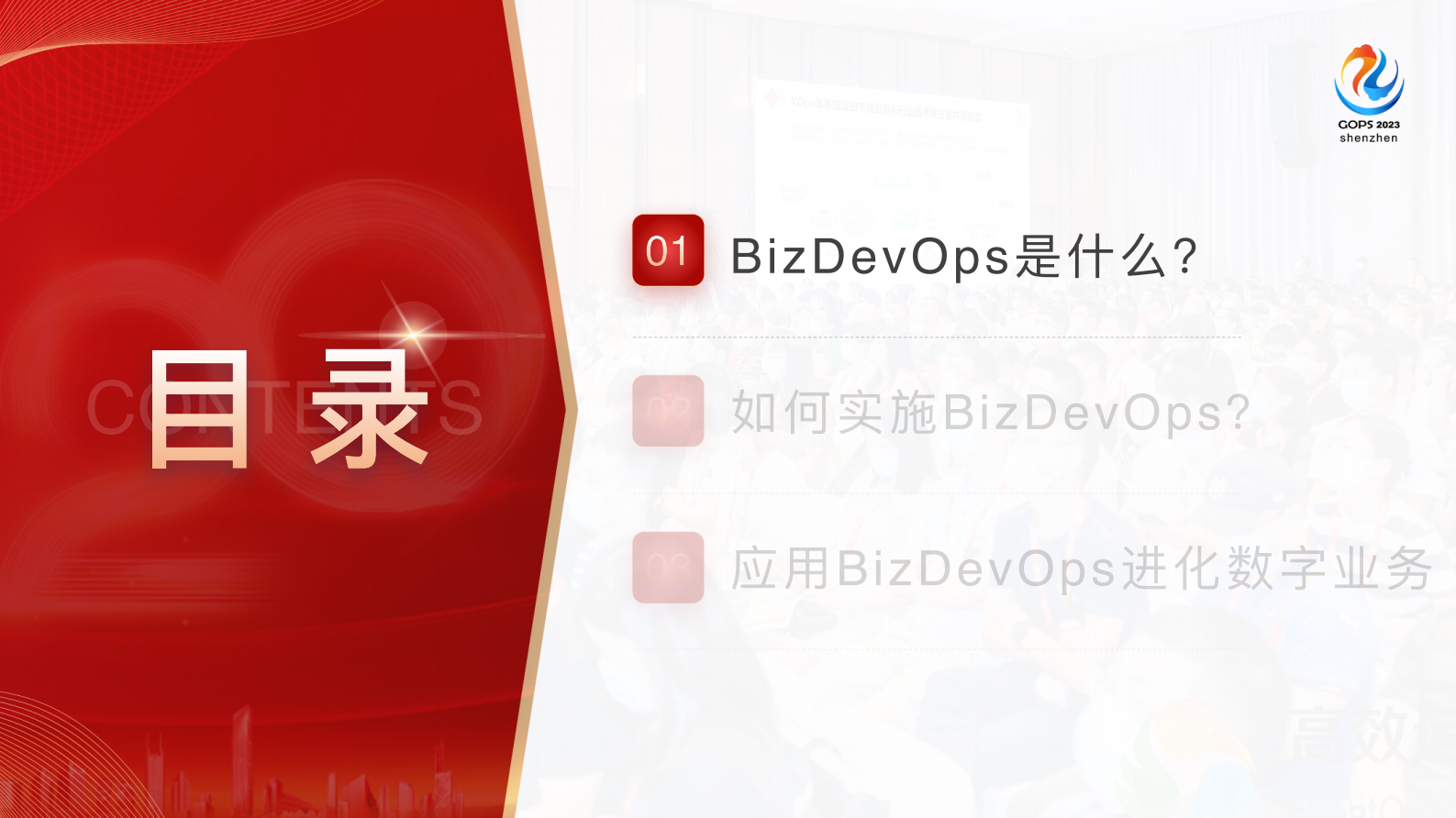 何勉-BizDevOps - 驾驭数字化力量的必由之路 第8页