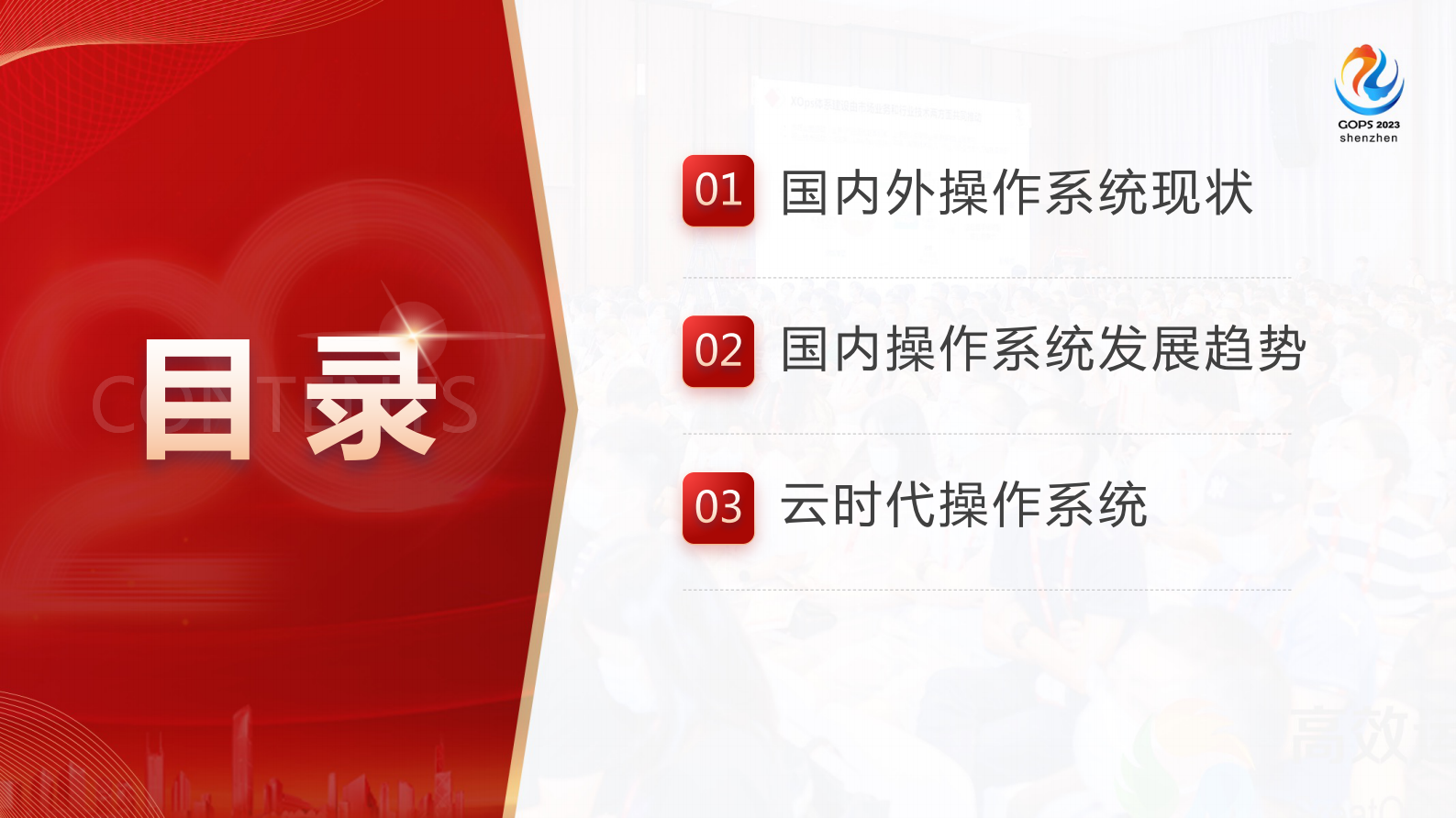 Mark-操作系统在中国的演进之路 第3页