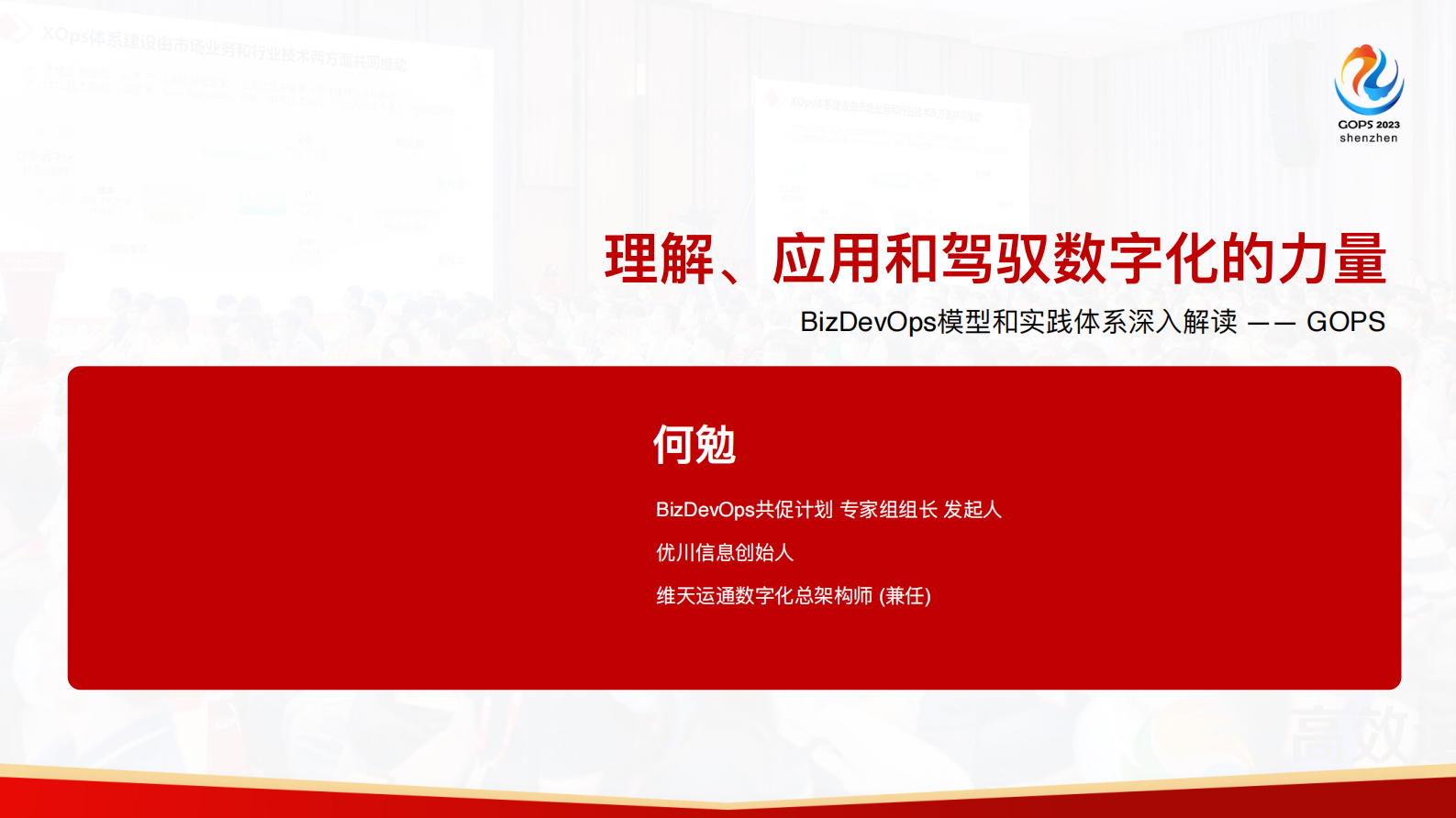 何勉-必致（BizDevOps）模型和实践体系深入解读 第2页