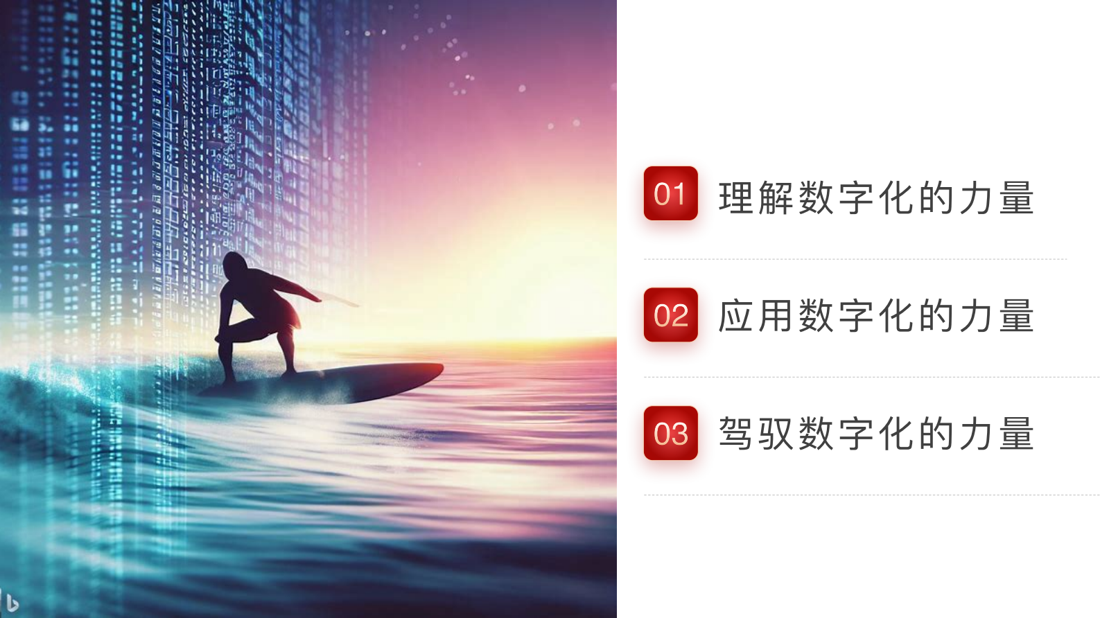 何勉-必致（BizDevOps）模型和实践体系深入解读 第3页