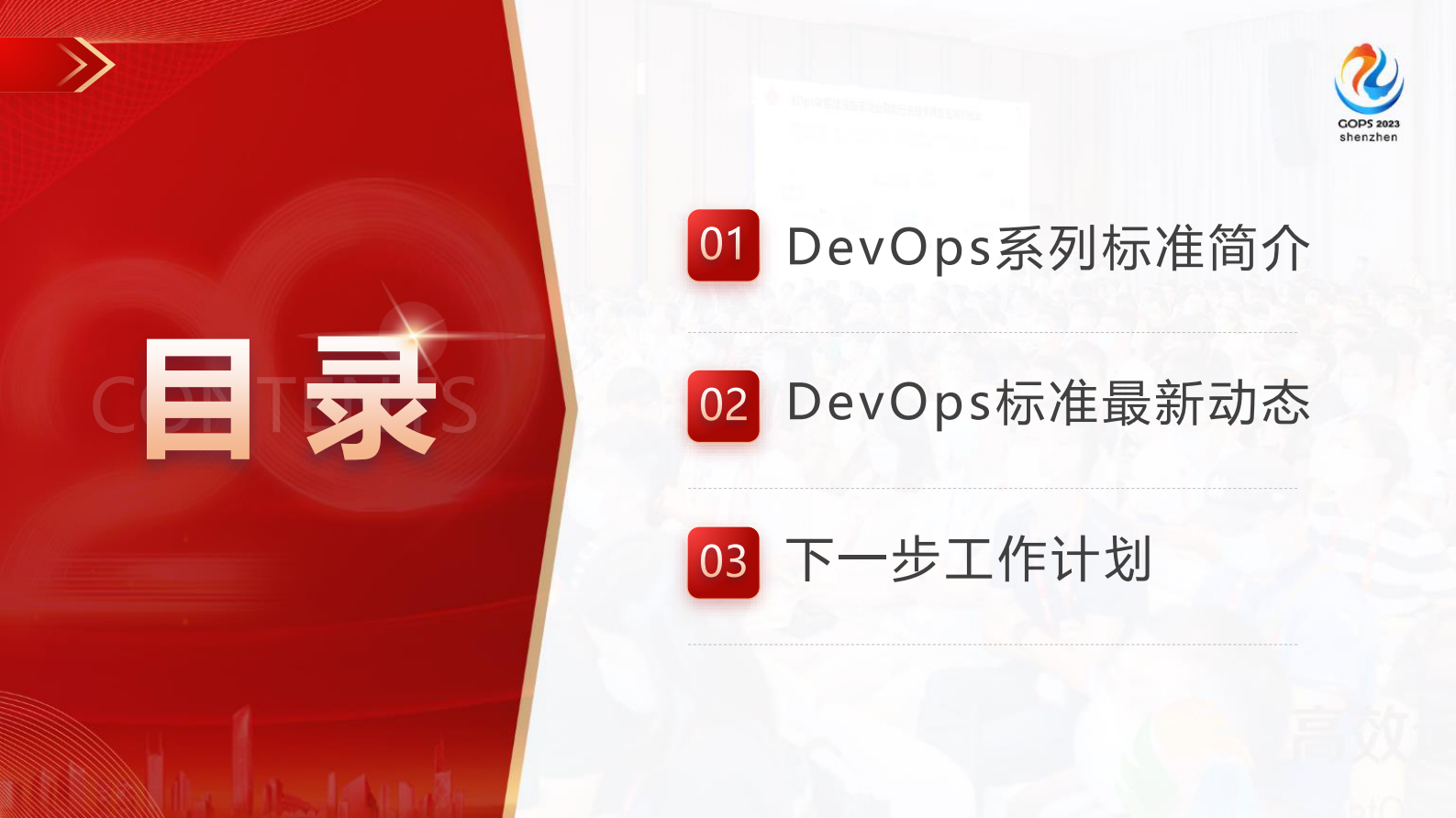 刘凯铃释放研运新动能 — DevOps标准体系解读与最新动态分享 第3页