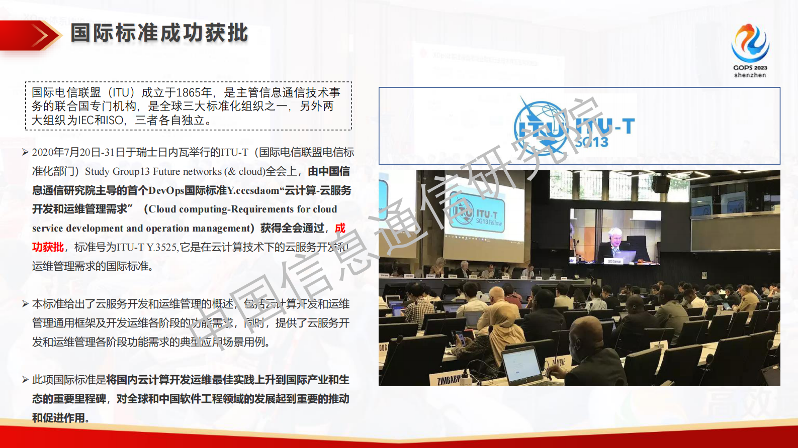 刘凯铃释放研运新动能 — DevOps标准体系解读与最新动态分享 第10页