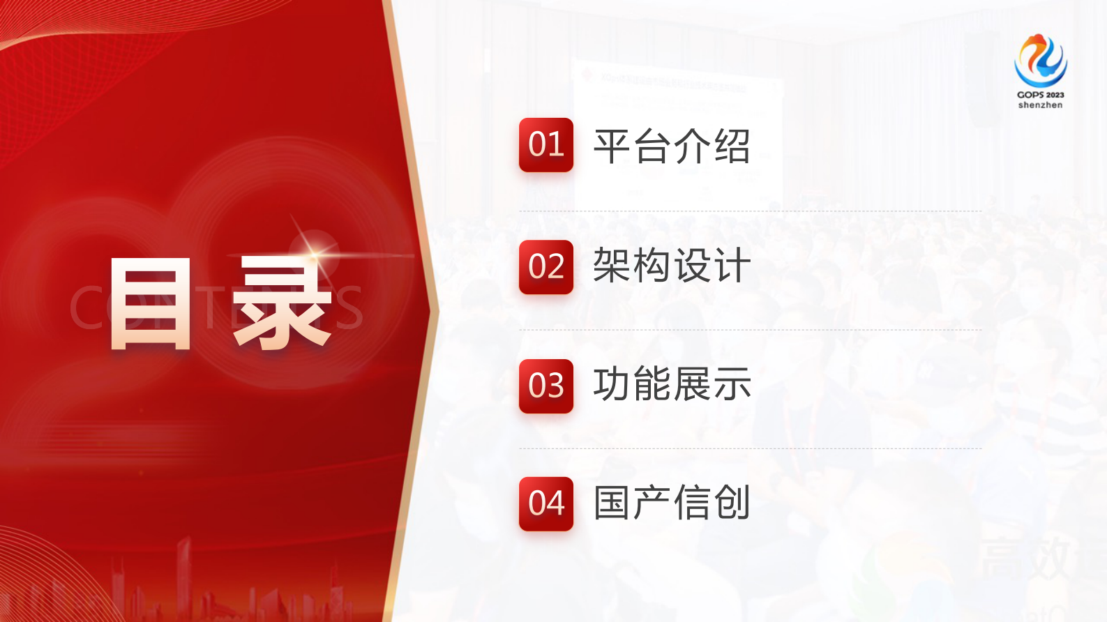 刘士超-国产自研大数据集群管理平台实践 第3页