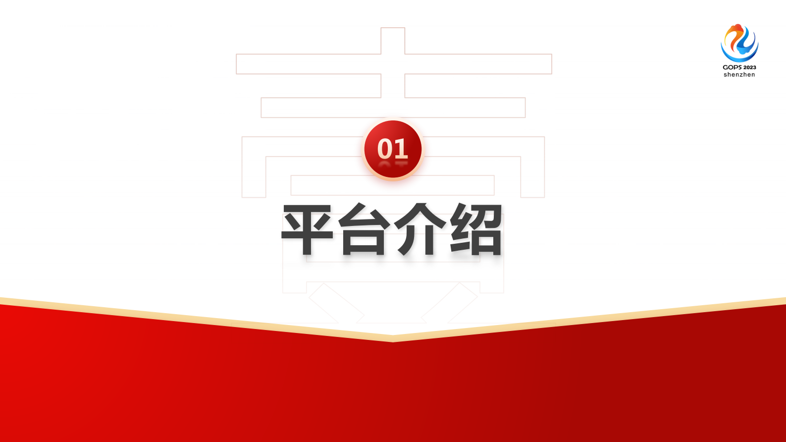刘士超-国产自研大数据集群管理平台实践 第4页