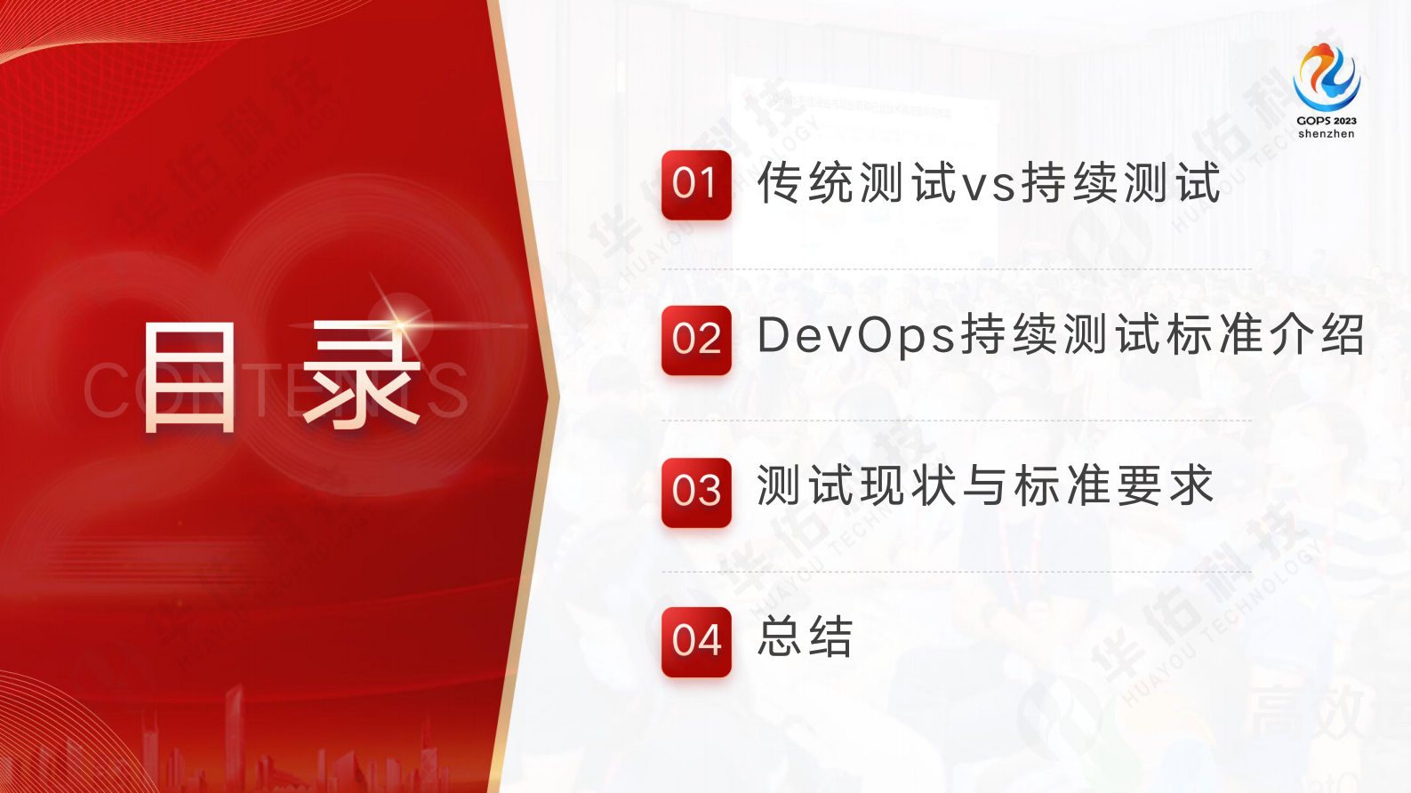 白瀚雄-郑欣-持续测试演讲 第3页