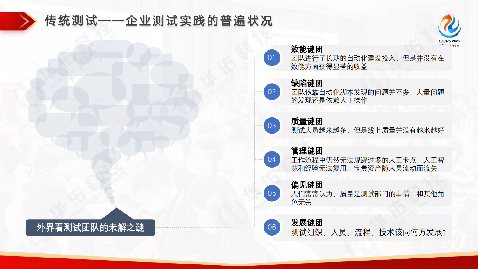 白瀚雄-郑欣-持续测试演讲 第5页