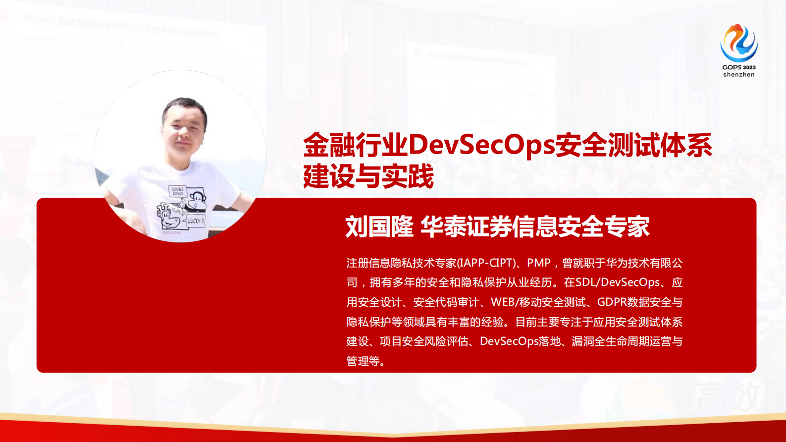 刘国隆金融行业DevSecOps安全测试体系建设与实践 第2页