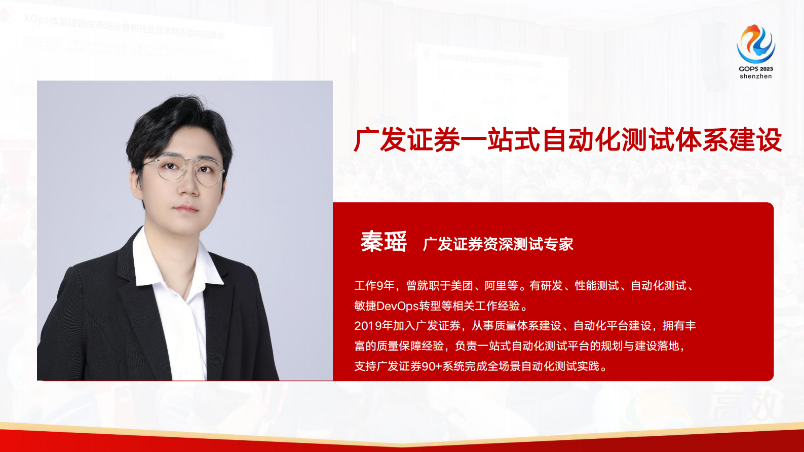 秦瑶-广发证券一站式自动化测试体系建设 第2页