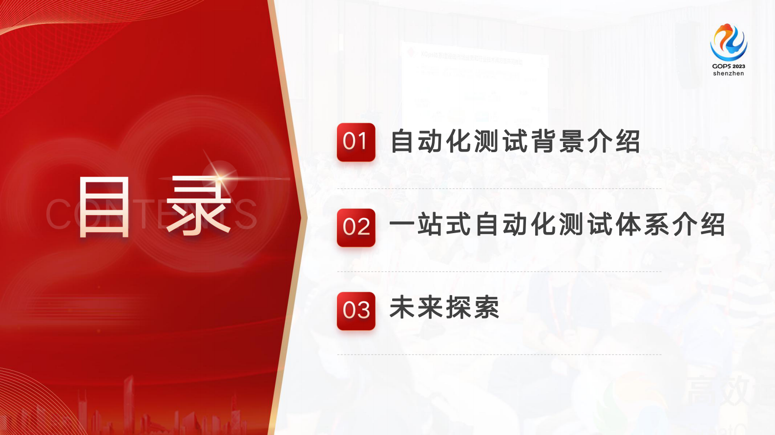 秦瑶-广发证券一站式自动化测试体系建设 第3页