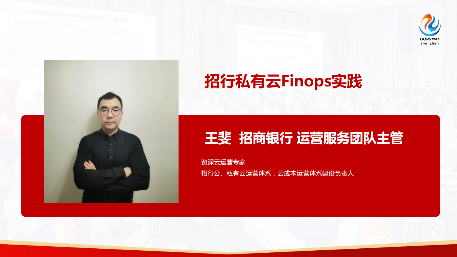 王斐大规模上云背后 ：招行私有云 FinOps 实践 第2页